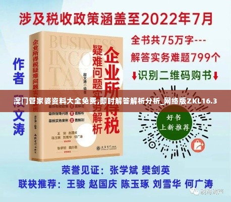 澳门管家婆资料大全免费,即时解答解析分析_网络版ZKL16.3