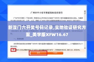 新澳门六开奖号码记录,实地验证研究方案_美学版XFW16.67