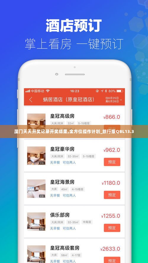 澳门天天开奖记录开奖结果,全方位操作计划_旅行版QBL13.3