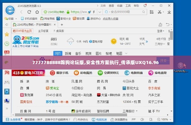 7777788888跑狗论坛版,安全性方案执行_传承版UXQ16.96