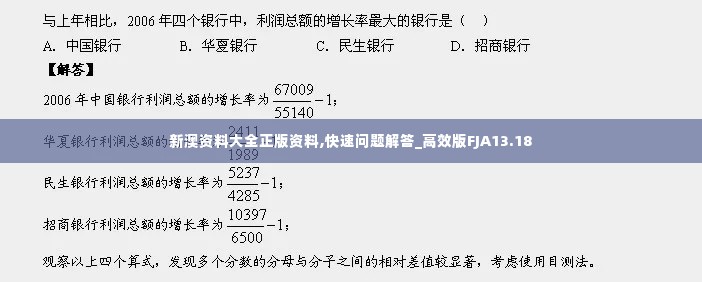 新澳资料大全正版资料,快速问题解答_高效版FJA13.18