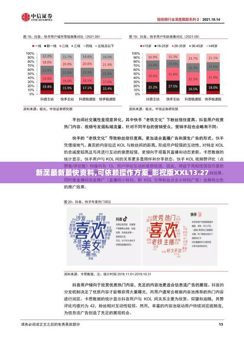 新澳最新最快资料,可依赖操作方案_影视版XXL13.27