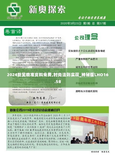 2024新奥精准资料免费,时尚法则实现_神秘版LHO16.58