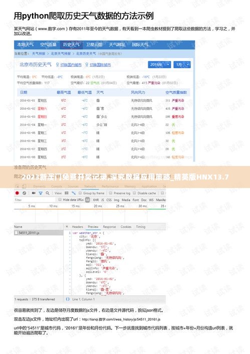 2023新澳门免费开奖记录,深究数据应用策略_精英版HNX13.7