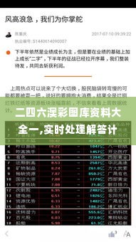 二四六澳彩图库资料大全一,实时处理解答计划_便携版IQF13.81