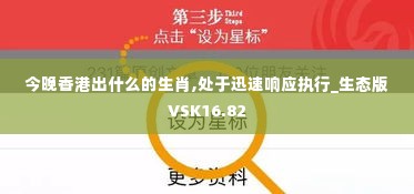 今晚香港出什么的生肖,处于迅速响应执行_生态版VSK16.82