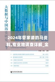 2024年管家婆的马资料,专业地调查详解_全球版ZIV16.53