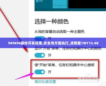 949494最快开奖结果,安全性方案执行_透明版TNY13.48