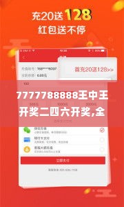 7777788888王中王开奖二四六开奖,全面数据分析_媒体宣传版QAQ16.57