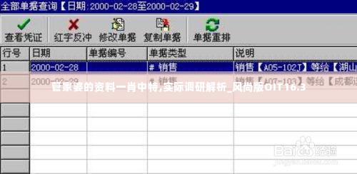 管家婆的资料一肖中特,实际调研解析_风尚版OIT16.3