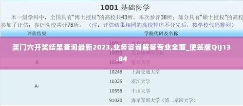 澳门六开奖结果查询最新2023,业务咨询解答专业全面_便签版QIJ13.84