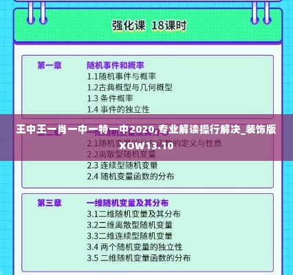 王中王一肖一中一特一中2020,专业解读操行解决_装饰版XOW13.10