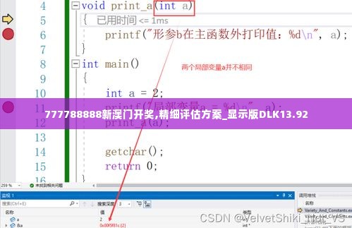 777788888新澳门开奖,精细评估方案_显示版DLK13.92