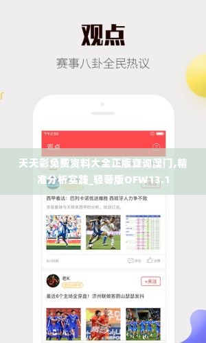 天天彩免费资料大全正版查询澳门,精准分析实践_轻奢版OFW13.1