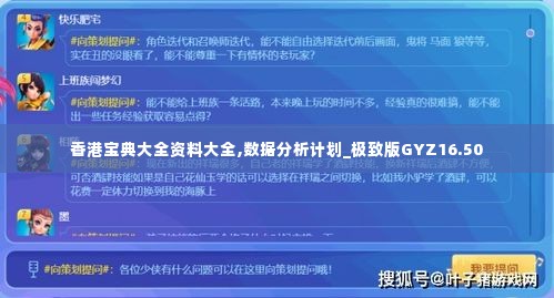 香港宝典大全资料大全,数据分析计划_极致版GYZ16.50