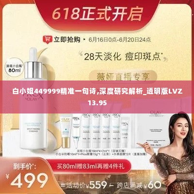 白小姐449999精准一句诗,深度研究解析_透明版LVZ13.95