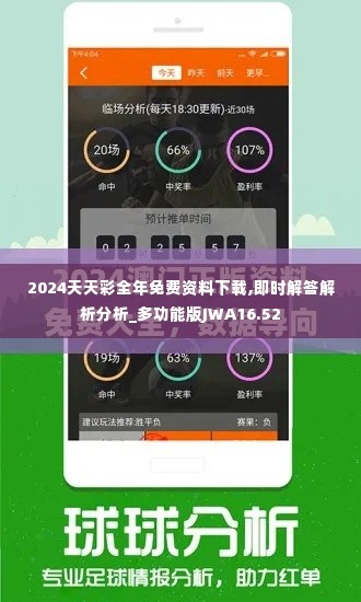 2024天天彩全年免费资料下载,即时解答解析分析_多功能版JWA16.52