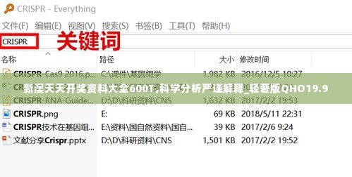 新澳天天开奖资料大全600T,科学分析严谨解释_轻奢版QHO19.9