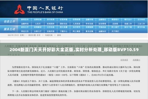 2004新澳门天天开好彩大全正版,实时分析处理_移动版BVP10.59