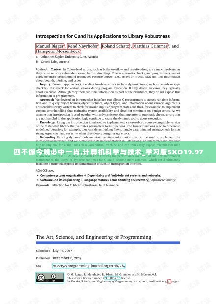 四不像今晚必中一肖,计算机科学与技术_学习版SXO19.97