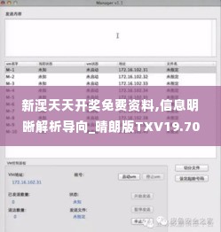 新澳天天开奖免费资料,信息明晰解析导向_晴朗版TXV19.70