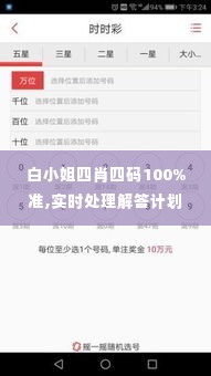 白小姐四肖四码100%准,实时处理解答计划_装饰版JLG19.44