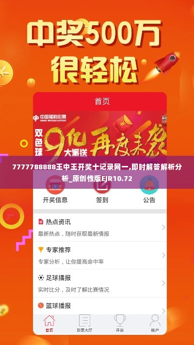 7777788888王中王开奖十记录网一,即时解答解析分析_原创性版EJR10.72