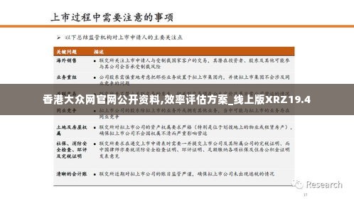 香港大众网官网公开资料,效率评估方案_线上版XRZ19.4