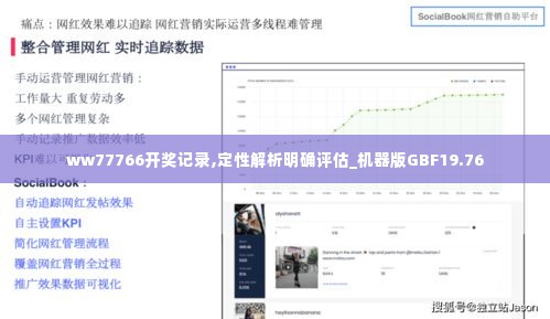 ww77766开奖记录,定性解析明确评估_机器版GBF19.76