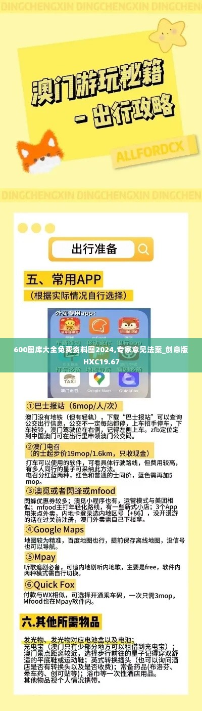 600图库大全免费资料图2024,专家意见法案_创意版HXC19.67