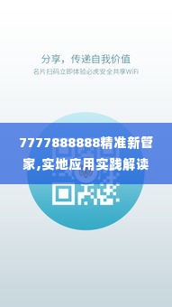 7777888888精准新管家,实地应用实践解读_经典版HZX19.11