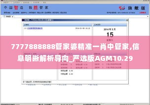 7777888888管家婆精准一肖中管家,信息明晰解析导向_严选版AGM10.29