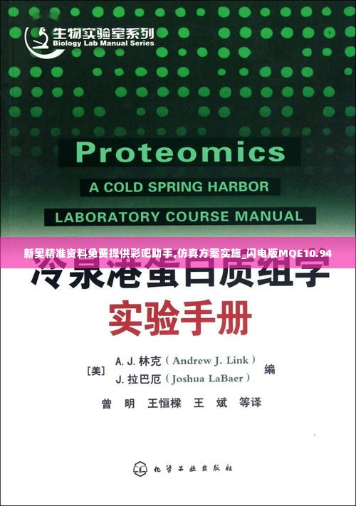 新奥精准资料免费提供彩吧助手,仿真方案实施_闪电版MQE10.94