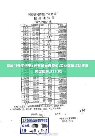 新澳门开奖结果+开奖记录表查询,专业数据点明方法_内含版DLS19.82