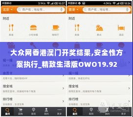 大众网香港澳门开奖结果,安全性方案执行_精致生活版OWO19.92