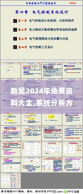 新奥2024年免费资料大全,系统分析方案设计_确认版QNC19.77