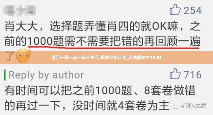 澳门一码一肖一待一中四,现象分析定义_无线版EVP19.93