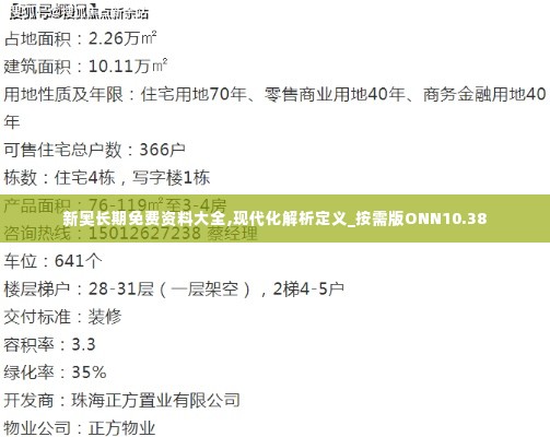 新奥长期免费资料大全,现代化解析定义_按需版ONN10.38