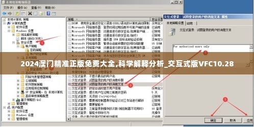 2024澳门精准正版免费大全,科学解释分析_交互式版VFC10.28