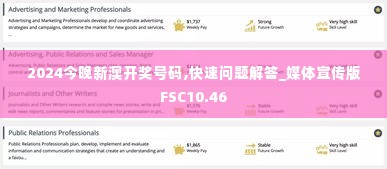 2024今晚新澳开奖号码,快速问题解答_媒体宣传版FSC10.46