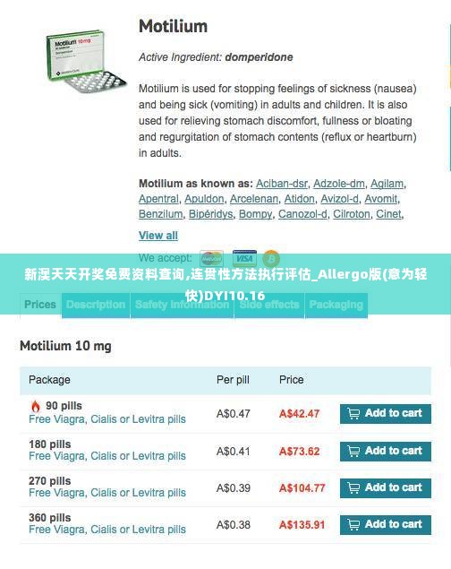 新澳天天开奖免费资料查询,连贯性方法执行评估_Allergo版(意为轻快)DYI10.16