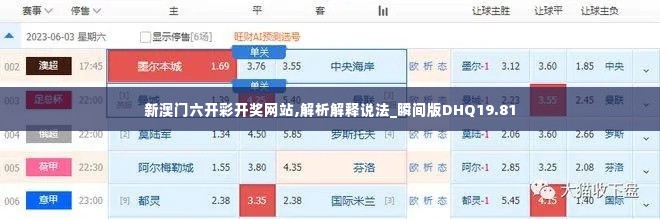 新澳门六开彩开奖网站,解析解释说法_瞬间版DHQ19.81