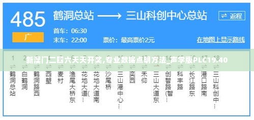 新澳门二四六天天开奖,专业数据点明方法_声学版PLC19.40