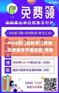 2024澳门资料龙门客栈,快速解答方案实践_增强版HRM19.50