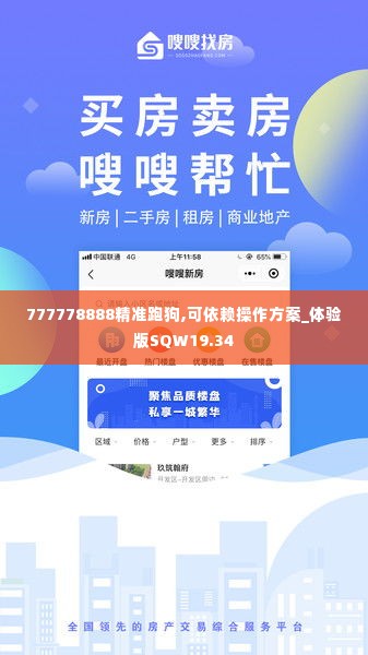 777778888精准跑狗,可依赖操作方案_体验版SQW19.34