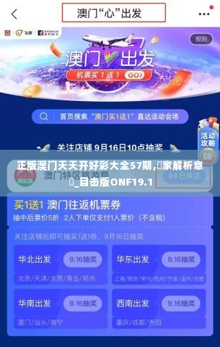 正版澳门天天开好彩大全57期,專家解析意見_目击版ONF19.1