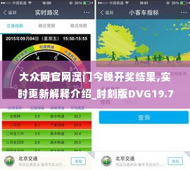 大众网官网澳门今晚开奖结果,实时更新解释介绍_时刻版DVG19.78