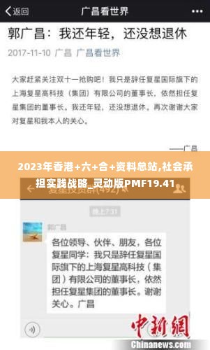 2023年香港+六+合+资料总站,社会承担实践战略_灵动版PMF19.41