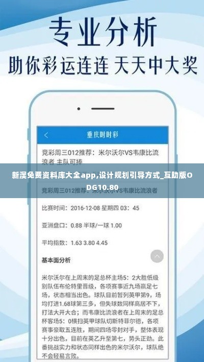 新澳免费资料库大全app,设计规划引导方式_互助版ODG10.80