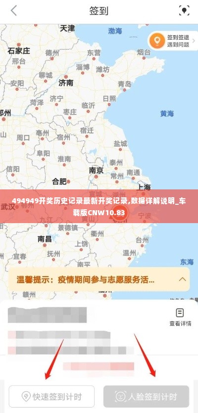 494949开奖历史记录最新开奖记录,数据详解说明_车载版CNW10.83